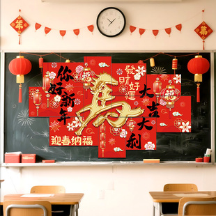 2026元旦快乐春节装饰布置学校幼儿园教室黑板讲台背景墙KT板道具