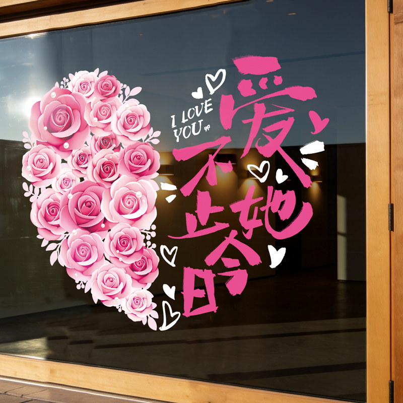 爱她不止今日爱心玫瑰UV贴纸,家居饰品,软装墙贴,淘宝优惠券,粉丝福利购,淘宝优惠卷