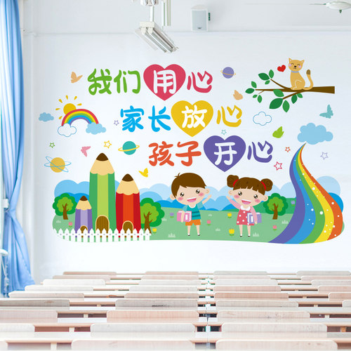 托管班中心幼儿园环创主题墙贴