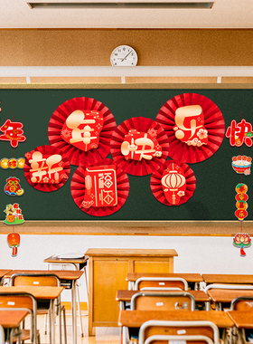 2026幼儿园马年新年元旦墙面贴装饰环创主题班级氛围教室场景布置