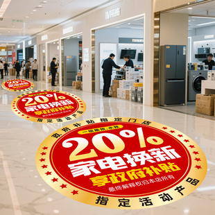 家电以旧换新标价签爆炸贴电器补贴价标签广告纸特价贴促销牌贴纸