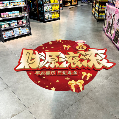 元旦氛围场景布置地贴海报