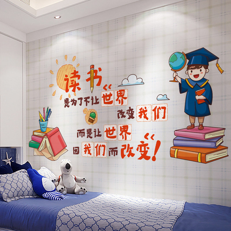 速发男孩儿书童房习置卧室墙面装饰贴纸房间学布励志语录墙贴墙壁