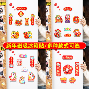 2026新春马年新年冰箱贴磁贴春节装饰用品过年新款创意磁吸小对联