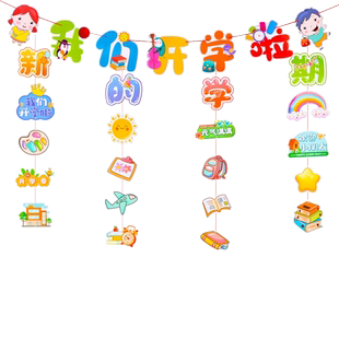 元旦新年2026年主题黑板报装饰墙贴画班级教室布置幼儿园小学环创