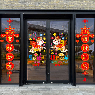 2026新年马年装饰品玻璃门贴纸商场酒店公司银行大门布置静电贴画