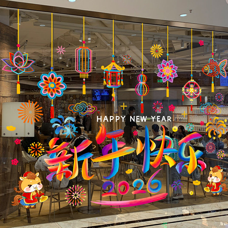 2026新款马年新年装饰窗花春节店铺商场布置橱窗静电玻璃门窗贴纸,家居饰品,软装墙贴,淘宝优惠券,粉丝福利购,淘宝优惠卷