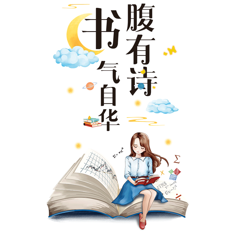 励志风女孩儿童房间读书标语墙贴