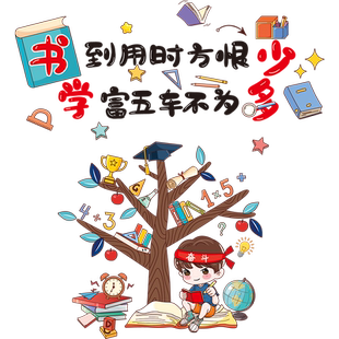 班级装饰小学初中开学教室墙面文化建设布置班级墙贴画背景墙古风