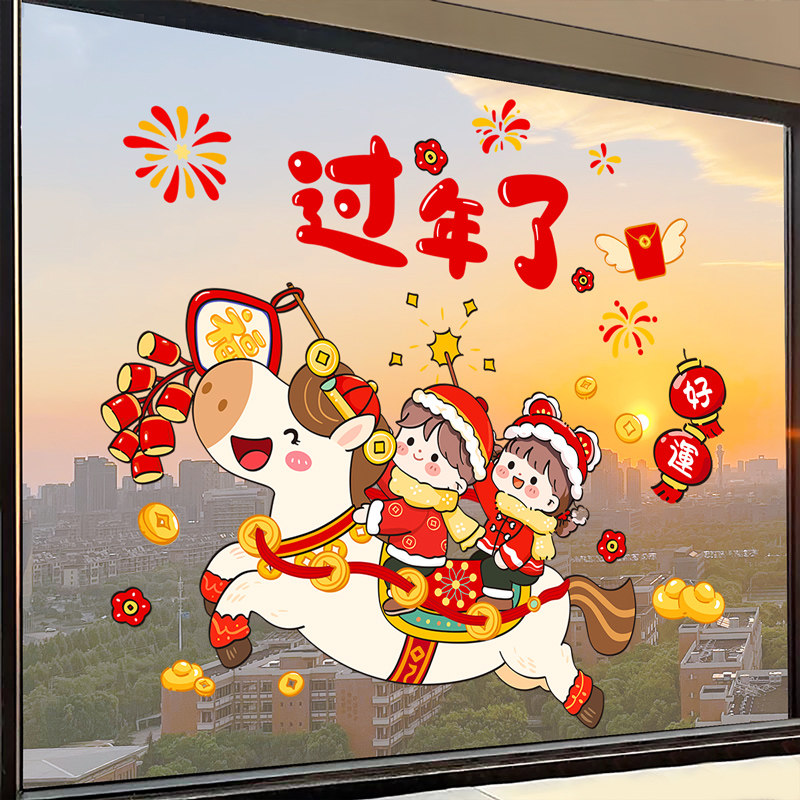 2026新款马年新年玻璃橱窗贴纸春节装饰过年迎新氛围布置窗花贴画,家居饰品,软装墙贴,淘宝优惠券,粉丝福利购,淘宝优惠卷