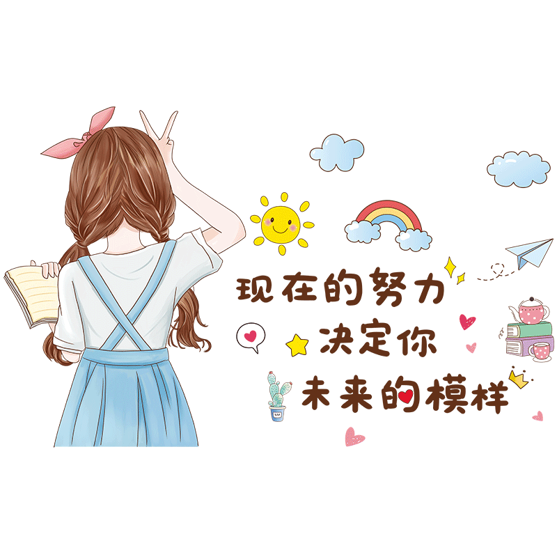 女孩励志宿舍装饰墙贴墙壁贴画儿童房间墙面自粘墙贴床头创意温馨