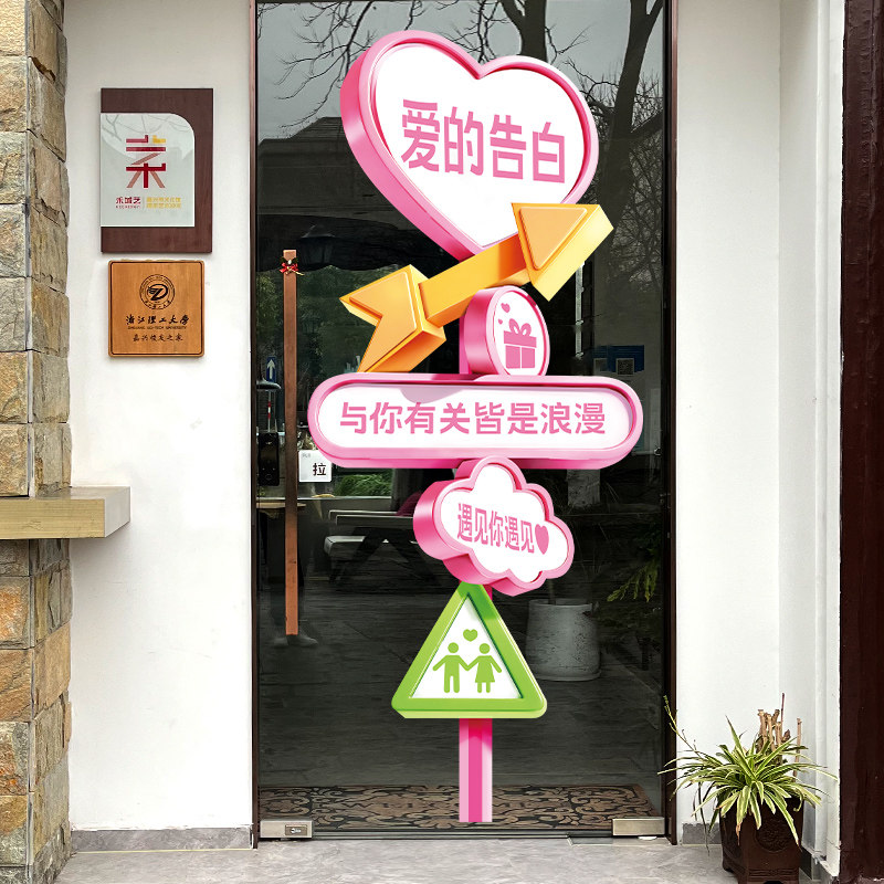 情人节爱的告白指示牌UV贴纸