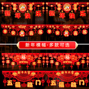新年装饰马年福字拉花吊饰横彩门帘挂饰横幅吊饰入户门口场景布置