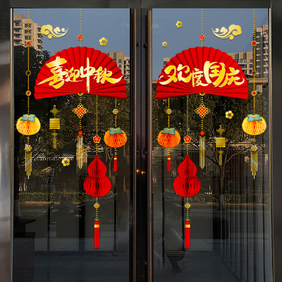 喜迎中秋欢度国庆门贴纸创意墙贴装饰橱窗花商场店铺窗贴布置贴画