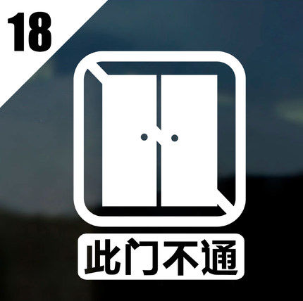 橱窗玻璃贴纸商场店铺宠物禁止入内吸烟文明提示装饰墙贴玻璃门贴