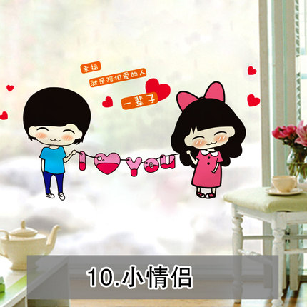 可爱情侣贴纸卧室温馨墙壁贴纸卫生间装饰玻璃贴画浴室防水瓷砖贴