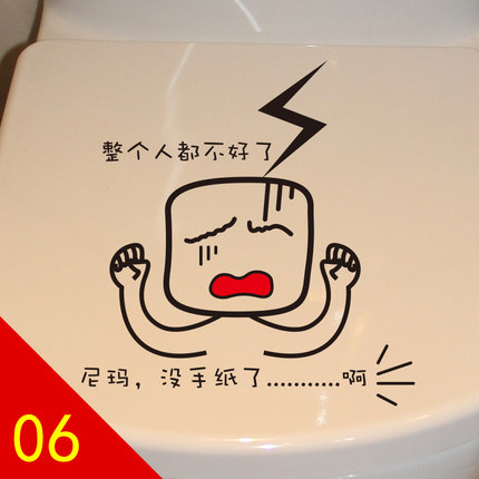 卫生间浴室厕所马桶贴可爱表情双面玻璃个性囧字任务搞笑墙贴