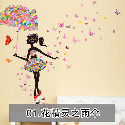 温馨浪漫卧室房间客厅电视背景墙面墙壁装饰贴画可移除墙贴贴纸