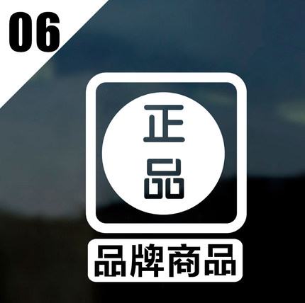 店铺橱窗玻璃贴纸奶茶店服装商场卖场营业中提示装饰墙贴玻璃门贴