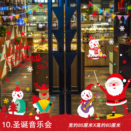 圣诞节装饰用品橱窗玻璃贴纸墙贴场景布置树挂件雪花老人礼物贴画