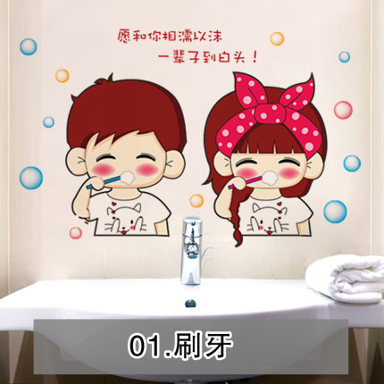 可爱情侣贴纸卧室温馨墙壁贴纸卫生间装饰玻璃贴画浴室防水瓷砖贴