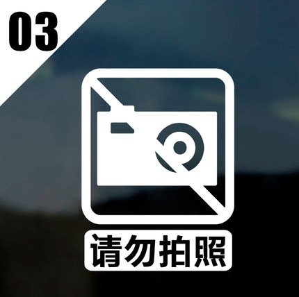 橱窗玻璃贴纸商场店铺宠物禁止入内吸烟文明提示装饰墙贴玻璃门贴