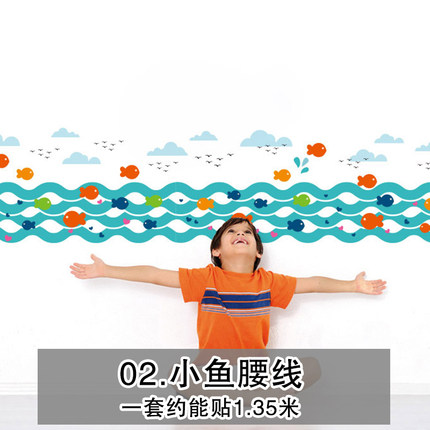 幼儿园装饰班级教室布置卡通踢脚线腰线墙角线走廊玄关墙贴纸贴画