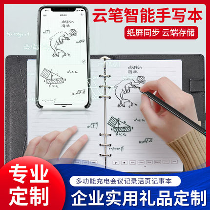 云笔多功能笔记本定制智能同步移动电源充电记事本子公司会议高档商务活动纪念品礼品套装送客户实用定制LOGO