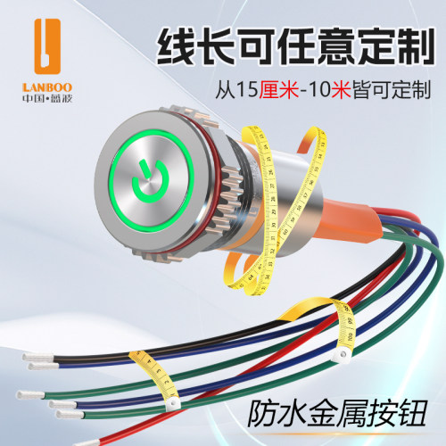 蓝波16F1大电流金属按钮开关底部灌胶带线款防水IP67自锁带灯16mm