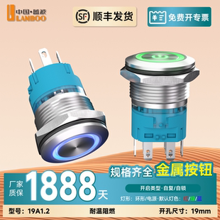 蓝波LB19A1.2金属按钮开关19mm自锁复位定制两开两闭带灯防水IP65