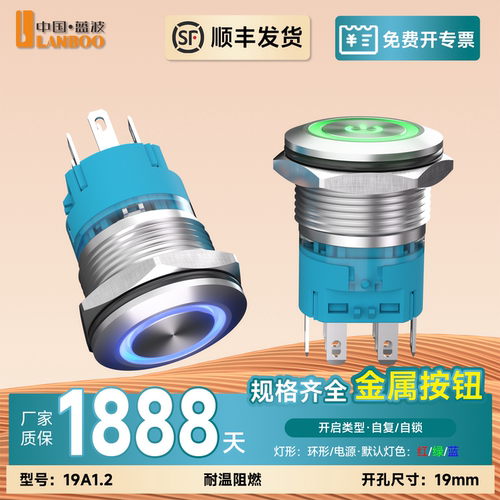 蓝波19A1.2按钮开关▲顺丰发货