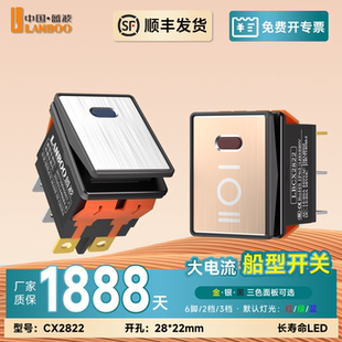 蓝波2822船型开关2档3档2NO2NC6脚铜银点金属面板防水带灯24V220V