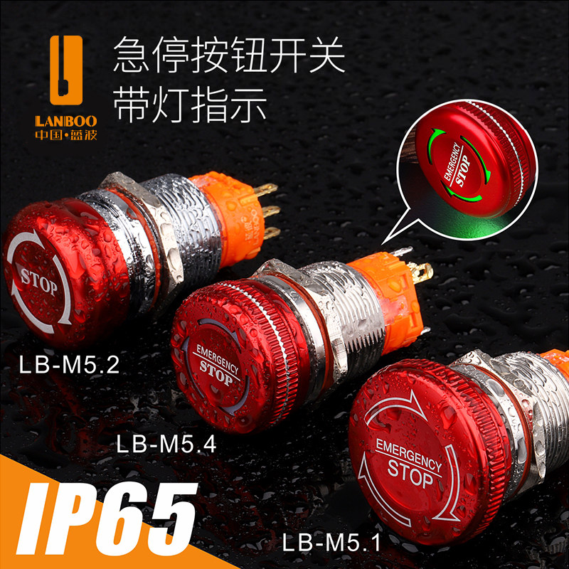 蓝波正品19mm22mm金属急停钮保持式防水IP65带灯发光红绿9V24V_虎窝淘