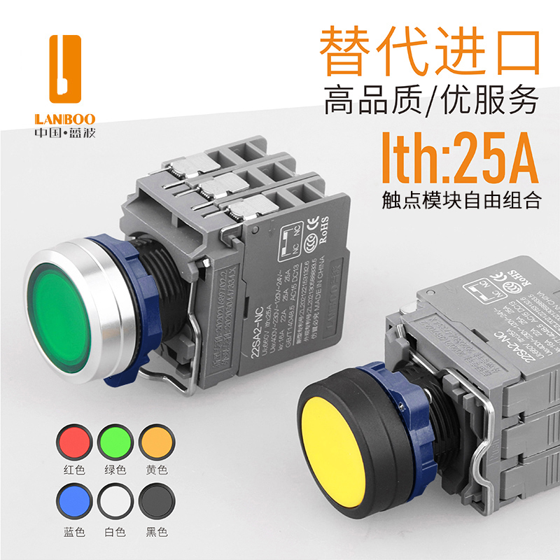 蓝波22SA2平头无灯按钮开关顺丰