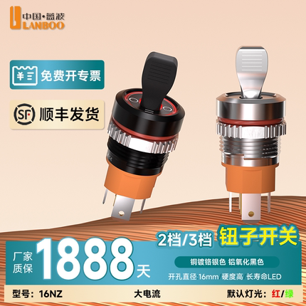 蓝波LB16NZ大电流金属钮子开关16mm高亮LED灯2档3档摇杆开关24V