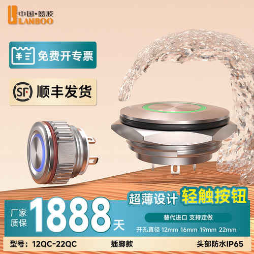 蓝波12-22QC薄款轻触开关▲顺丰