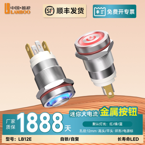 蓝波12E金属按钮开关▲顺丰发货