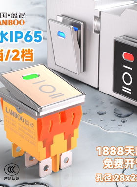 蓝波2822金属面板船型开关2档3档2NO2NC带灯20A大电流IP65防水