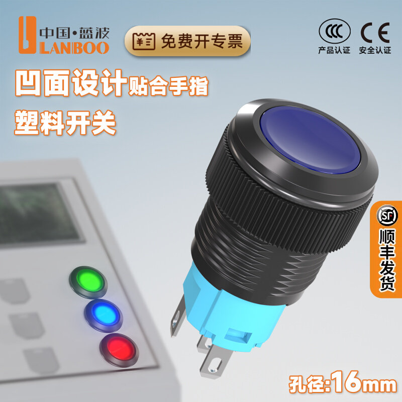 蓝波16SA塑料按钮开关▲顺丰发货