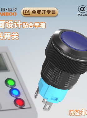 蓝波16SA塑料按钮开关防静电整圆发光红绿蓝黄1NO1NC自锁复位16mm