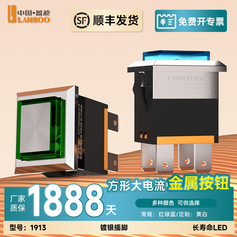 金属方形带灯蓝波正品开关