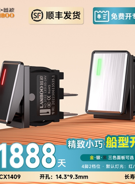 蓝波1409迷你船型开关小型KCD1饮水机电源按钮船型翘板带灯大电流