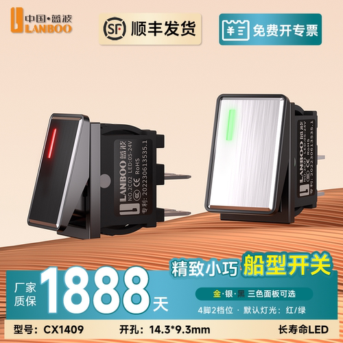 蓝波1409迷你船型开关▲顺丰发货