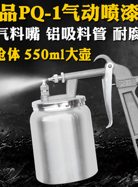 精品小型气动pq-1对嘴油漆喷枪家具金属表面底漆工具下壶喷漆枪