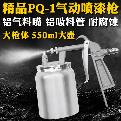 精品气动PQ-1喷漆枪大枪体大漆壶