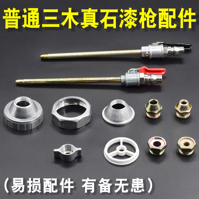 真石漆喷枪配件/枪针/料嘴/壶帽