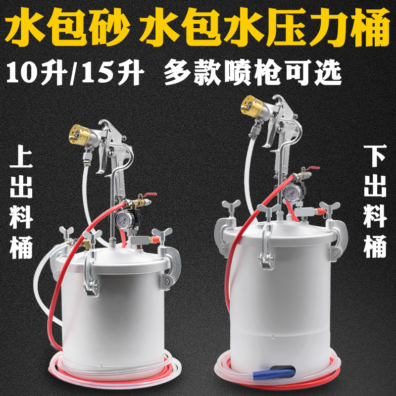 水包水多彩漆仿大理石冠晶石水泡沙水包砂专用喷枪压力桶罐高压锅