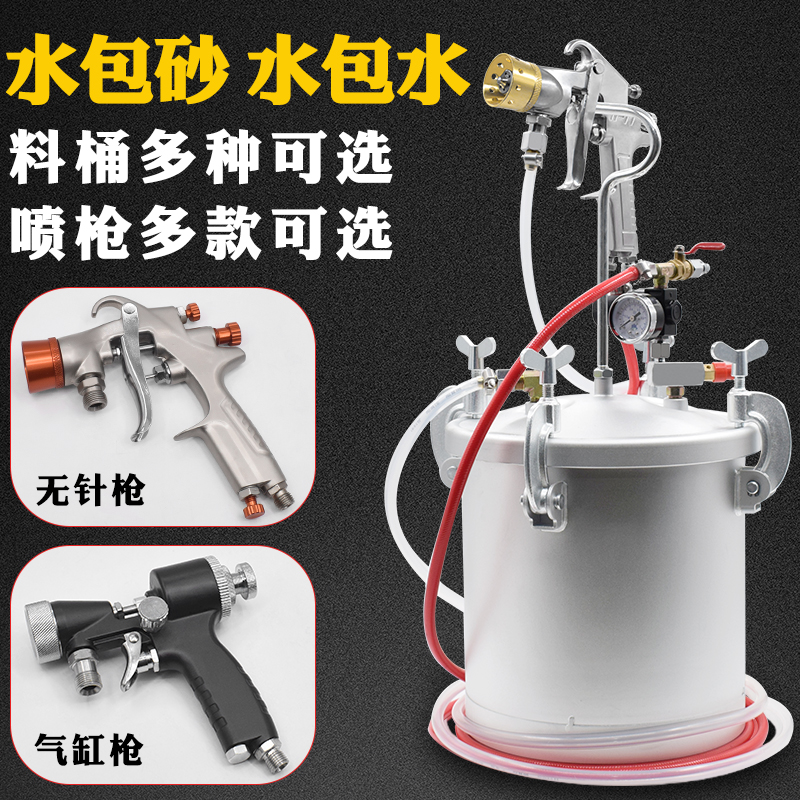 水包砂水包水专用喷枪压力桶