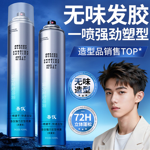 发胶喷雾定型男士无味无香持久造型保湿头发干胶自然蓬松发蜡发泥