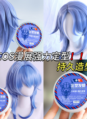cos假发发蜡发泥哑光造型头发定型铁刘海真发持久发胶发型便携装